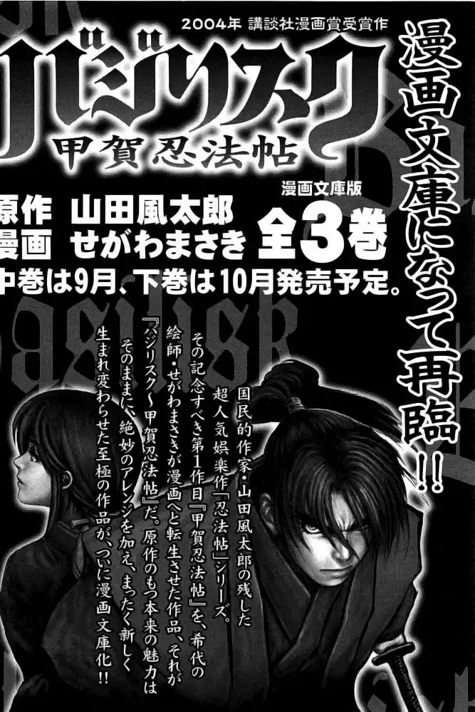 YM Yagyuu Ninpouchou Chapter 0 23